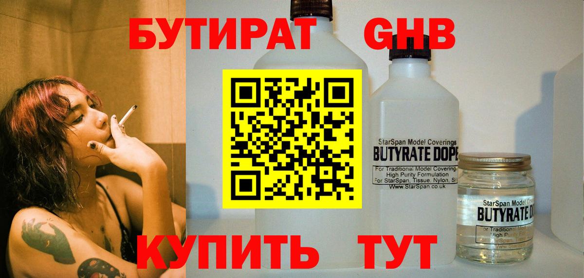 Бутират буратино  Вход с VPN  Нерюнгри 