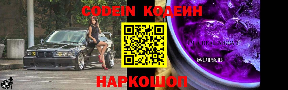 Codein Purple Drank  Вход с VPN  Нерюнгри 