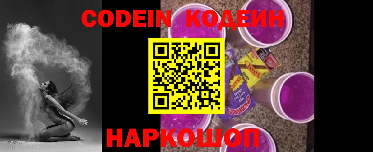 Кодеиновый сироп Lean напиток Lean (лин) Нерюнгри