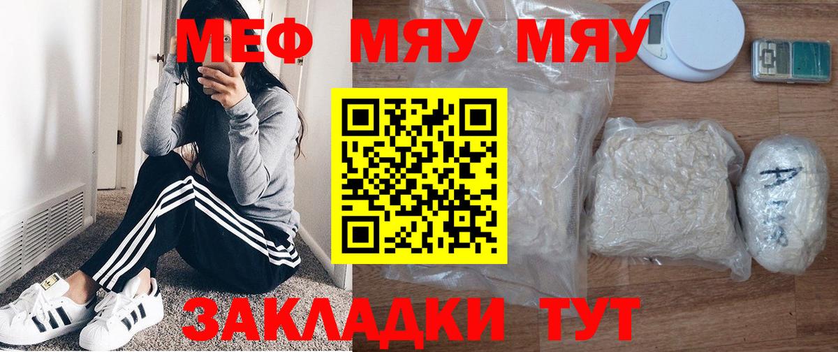 Нерюнгри  МЯУ-МЯУ  Вход с VPN  Меф VHQ 