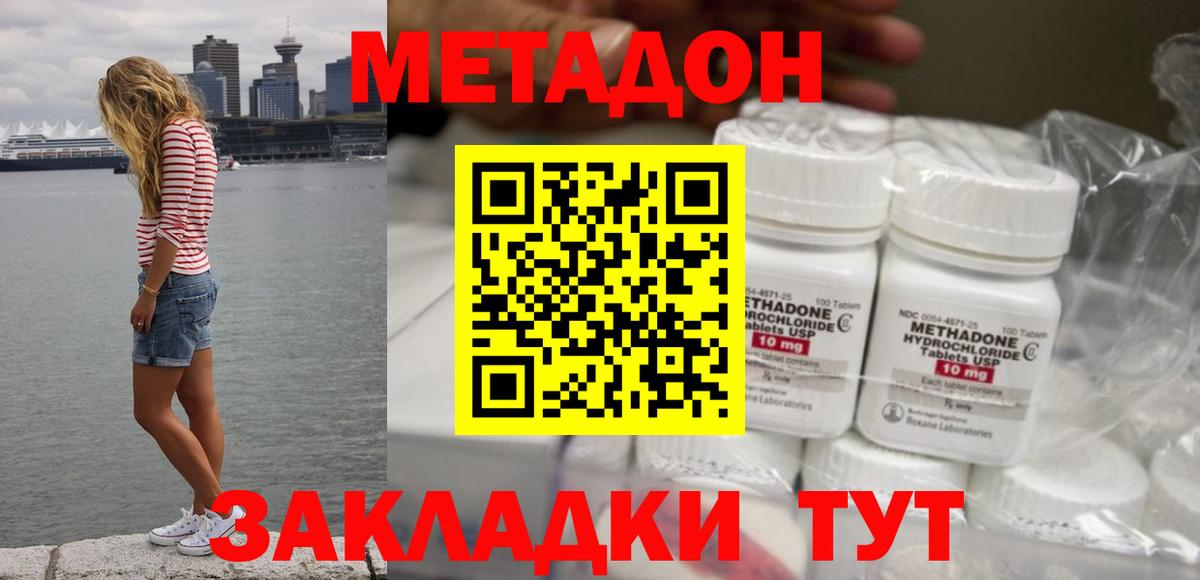 Метадон кристалл  Вход с VPN  Нерюнгри  даркнет формула  Метадон VHQ 